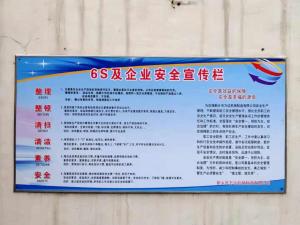 關(guān)于開展6S生產(chǎn)現(xiàn)場(chǎng)管理的活動(dòng)--------用6S實(shí)行安全管理